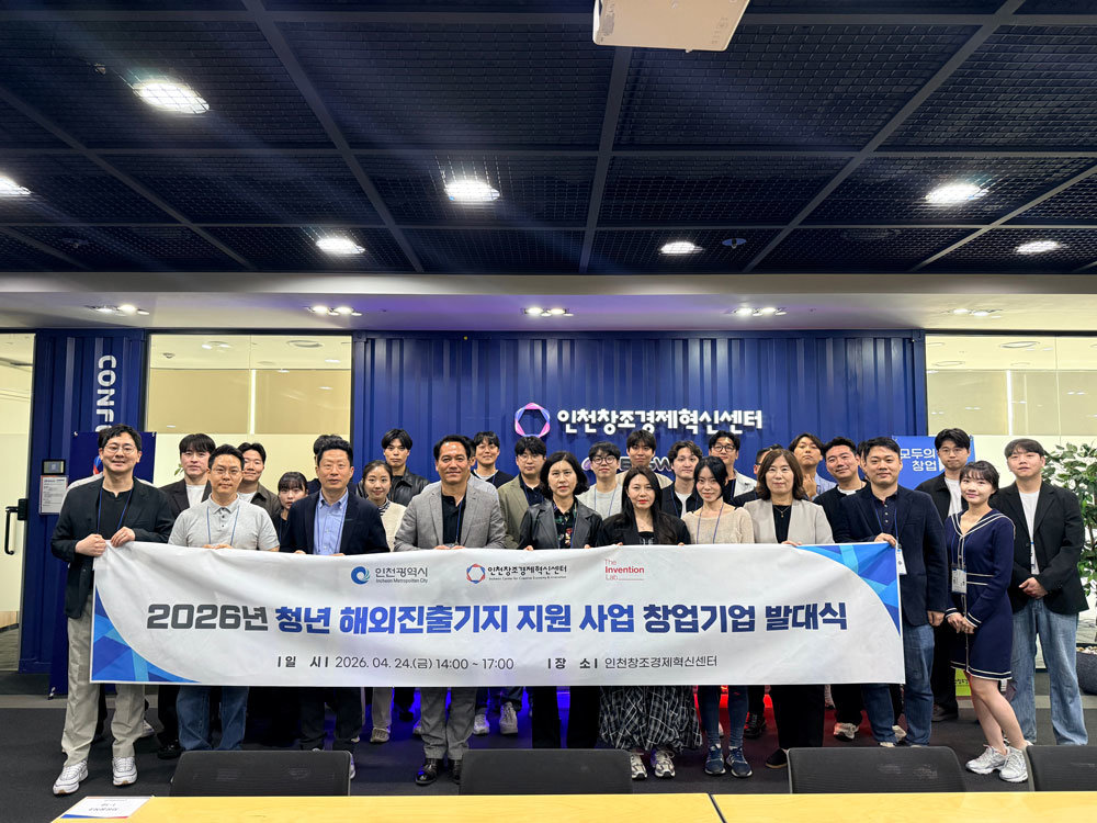 인천창조경제혁신센터, 청년 창업기업 25개사 ‘청년 해외진출기지 지원 사업’ 발대식 개최 / 출처=인천창조경제혁신센터