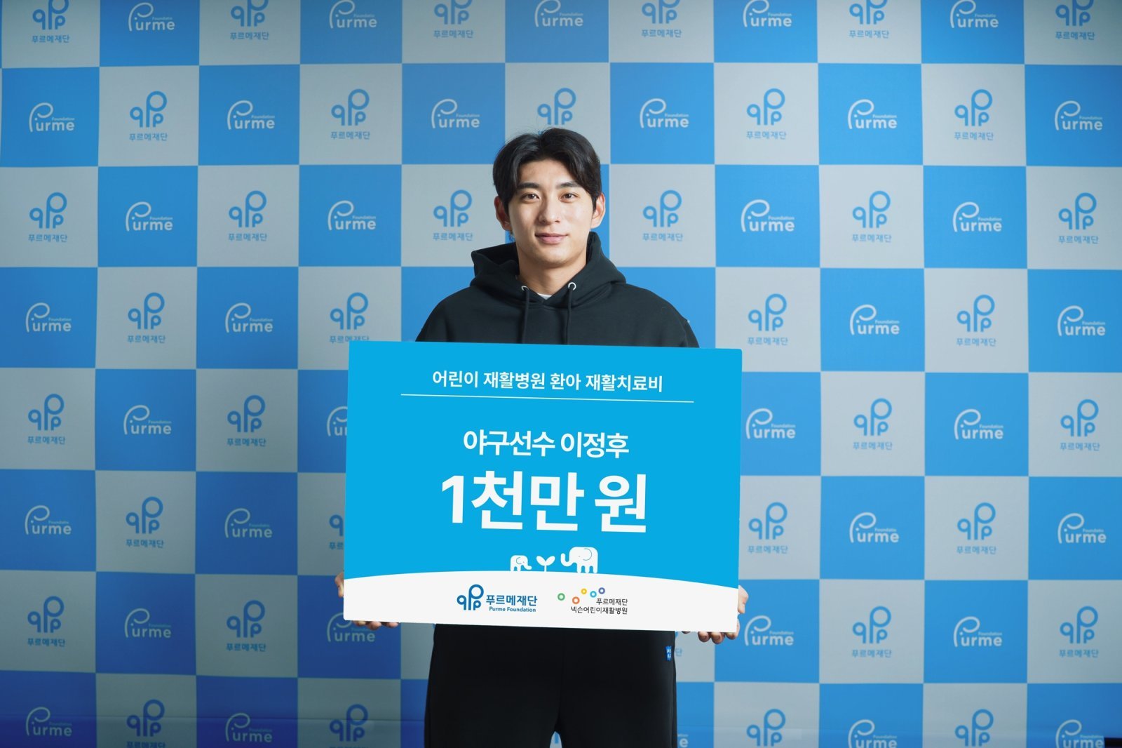 이정후 장애어린이 기부 실천 이미지