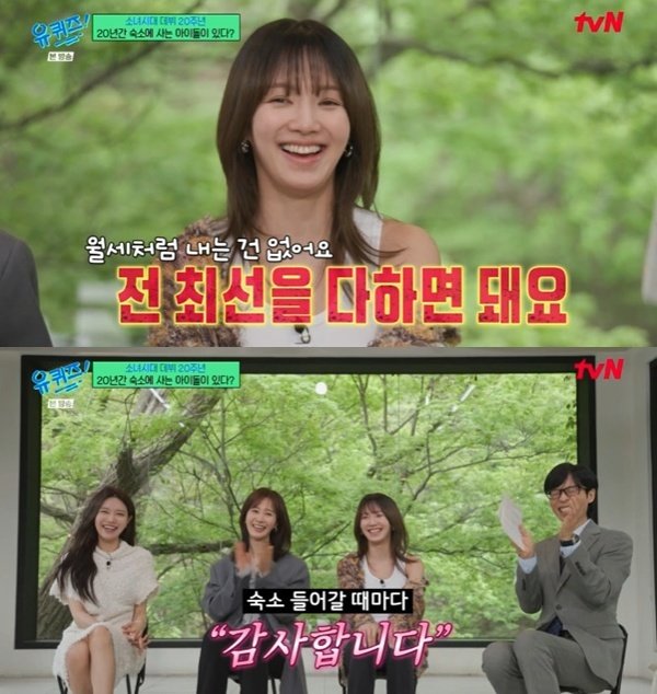 tvN ‘유 퀴즈 온 더 블럭’ 캡처