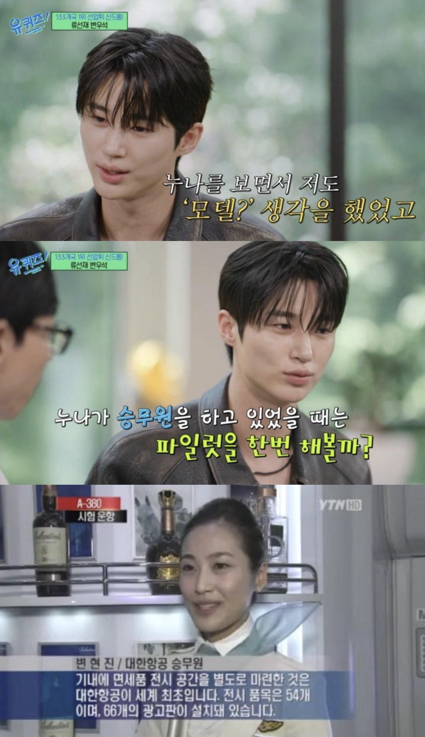 ‘모델 출신 승무원’ 변우석 누나, 쌍둥이가 따로 없네
