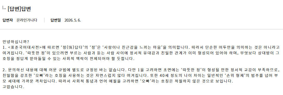 사진=국립국어원 갈무리