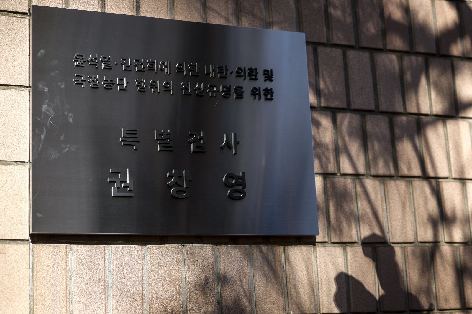 특검, 이프로스 압수수색 재개…심우정 ‘즉시항고 포기·계엄 관여 의혹’