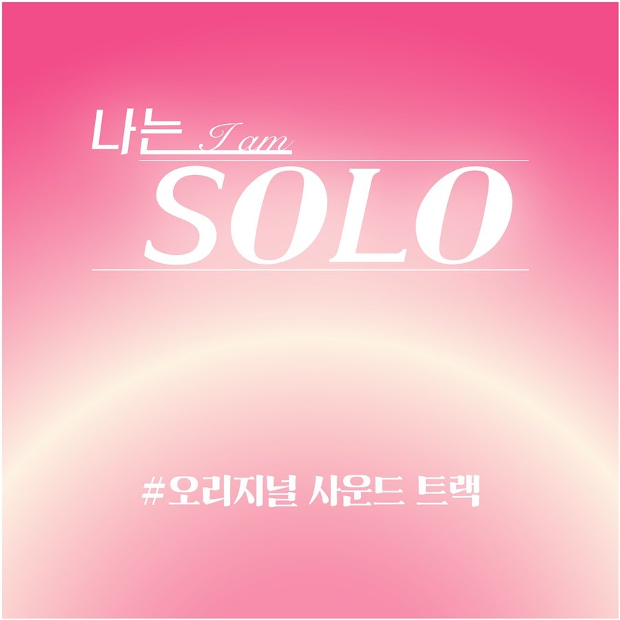 ‘나는 솔로’ 출연자, 성폭행 혐의 2심도 징역형 집행유예