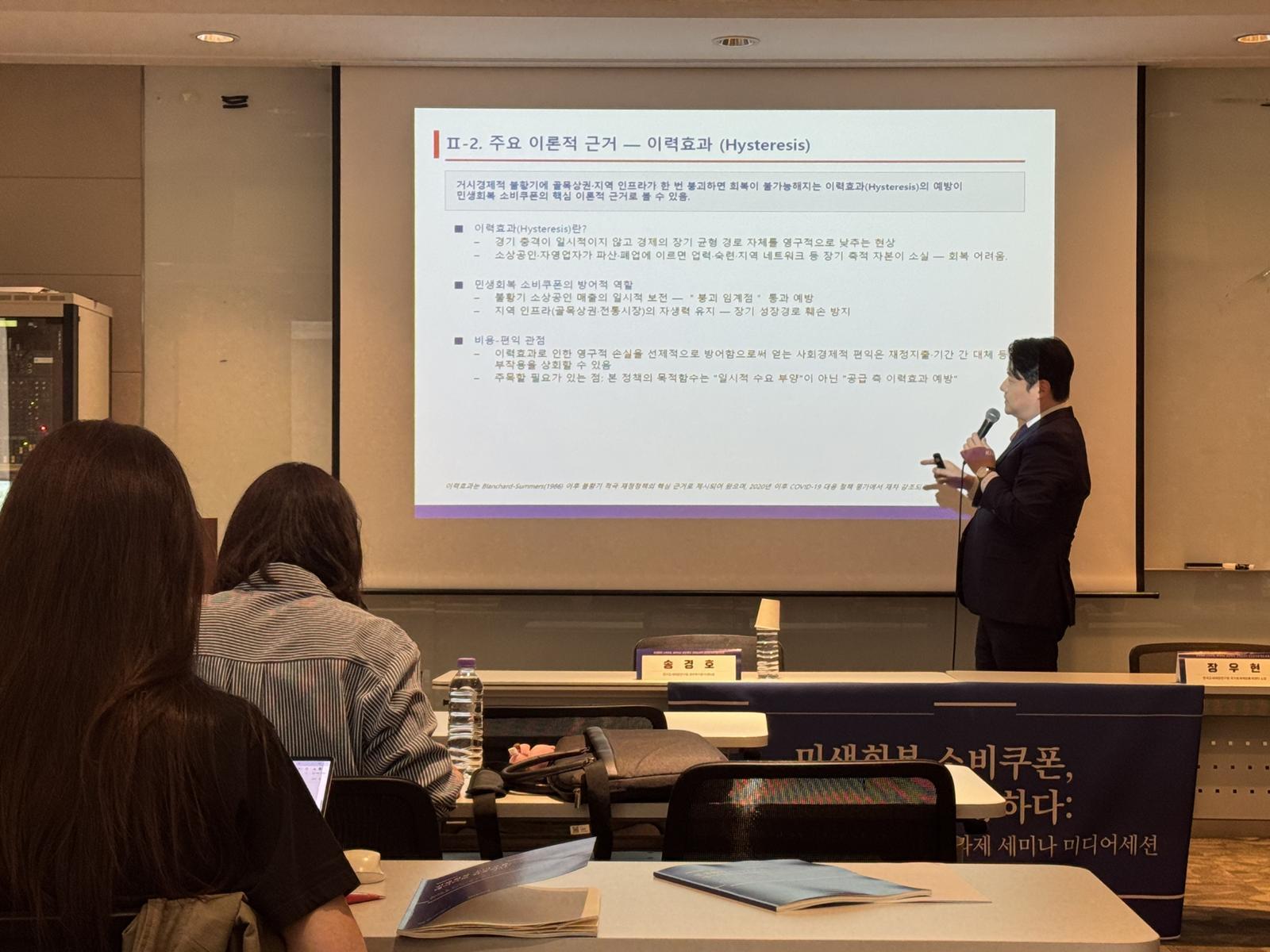 장우현 한국조세재정연구원 국가회계재정통계센터 소장은 7일 서울 마포구 중소기업DMC타워에서 열린 ‘민생회복 소비쿠폰, 데이터로 검증하다: 정책효과의 실증분석과 향후과제’ 세미나에서 소비쿠폰 정책 효과 분석 결과를 발표하고 있다.2026.5.7/뉴스1