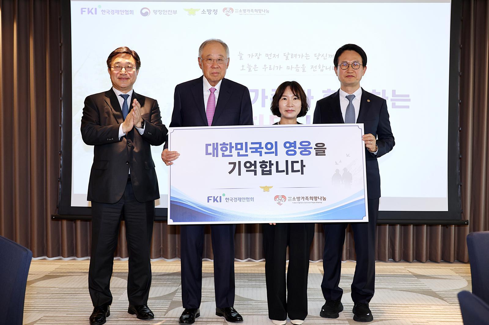 순직 소방공무원 유가족 지원기금 전달식 개최