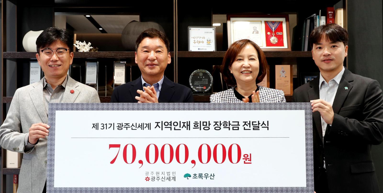 광주신세계는 6일 제31기 희망 장학금 전달식을 열고 초록우산 어린이재단에 장학금 7000만 원을 전달했다. 광주신세계 제공
