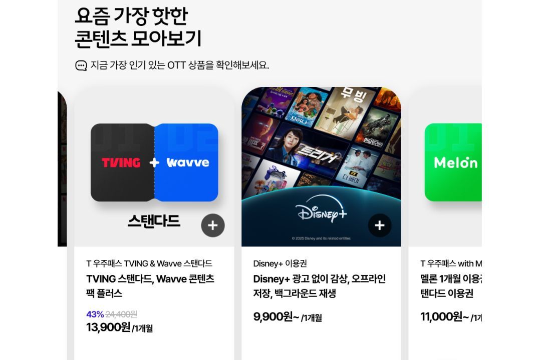 SKT T우주 / 출처=SKT