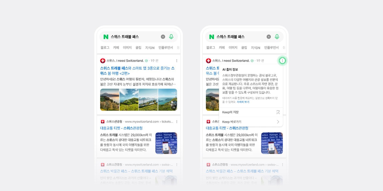 “이 정보 믿어도 될까”…네이버 AI가 블로그 정체 알려준다