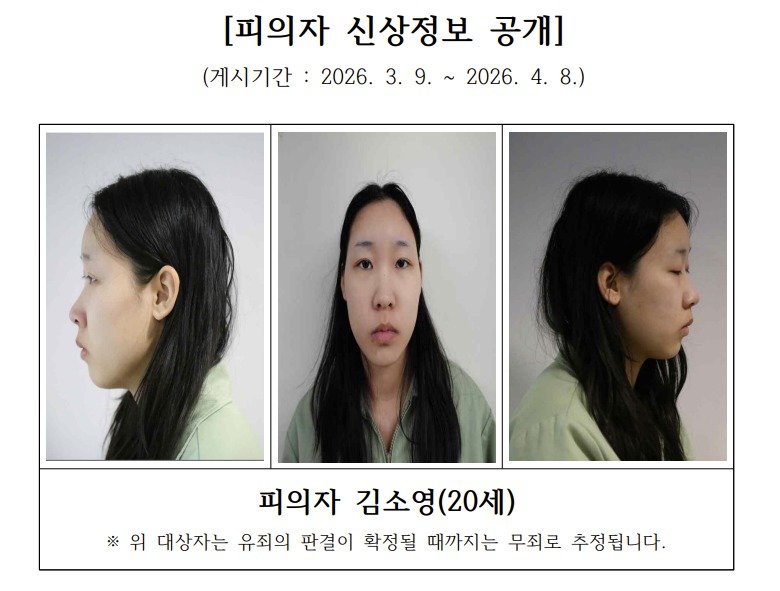 김소영 약물 연쇄 살인 CCTV 영상