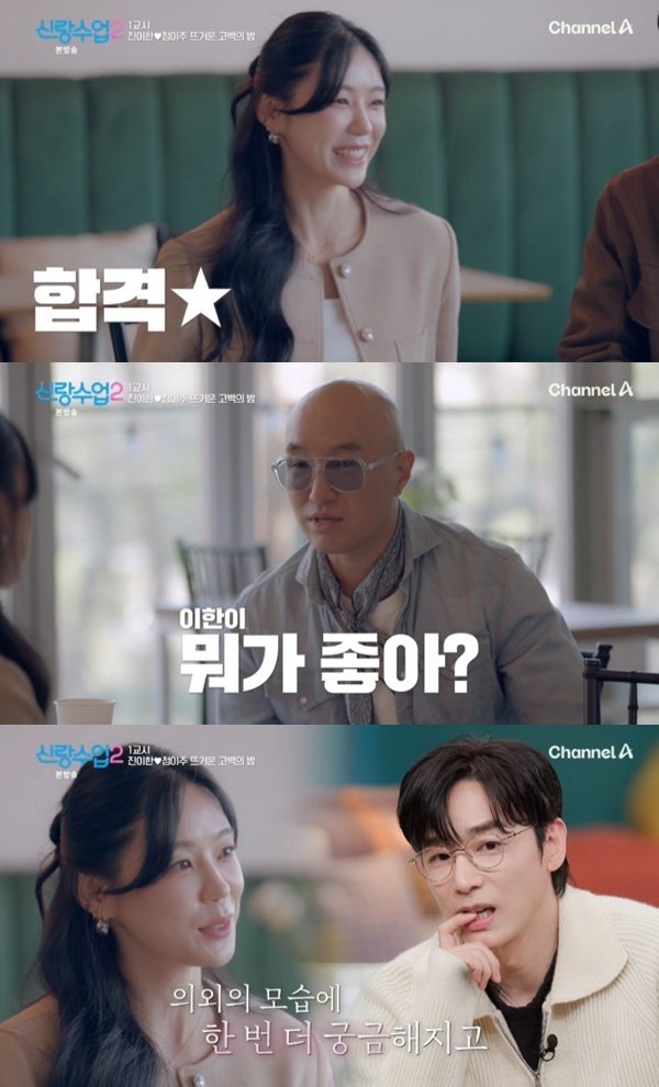 채널A ‘신랑수업2’ 캡처