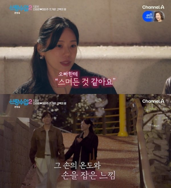 채널A ‘신랑수업2’ 캡처