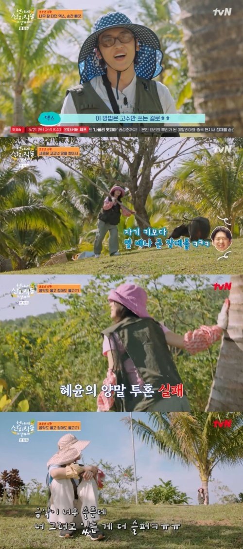 tvN ‘언니네 산지직송’ 화면 캡처