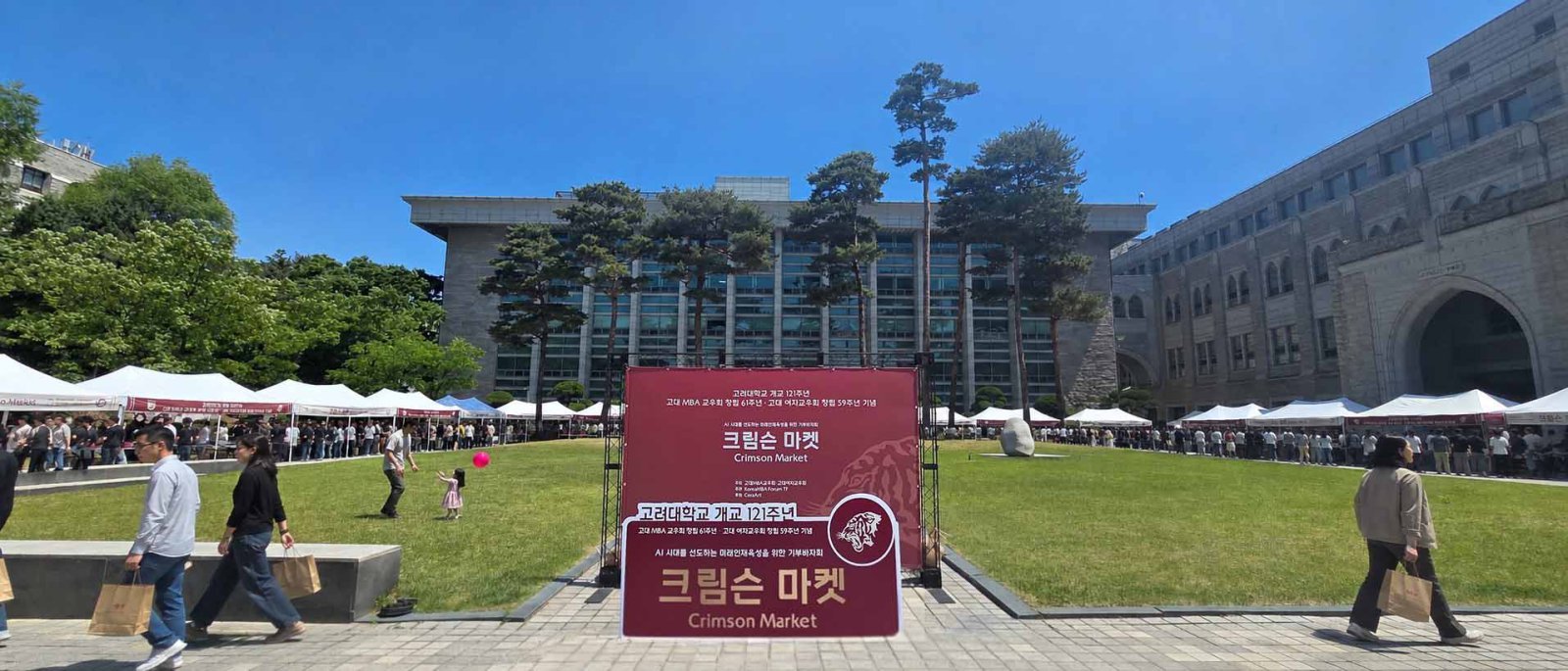 고려대학교 121주년 기부바자회 현장