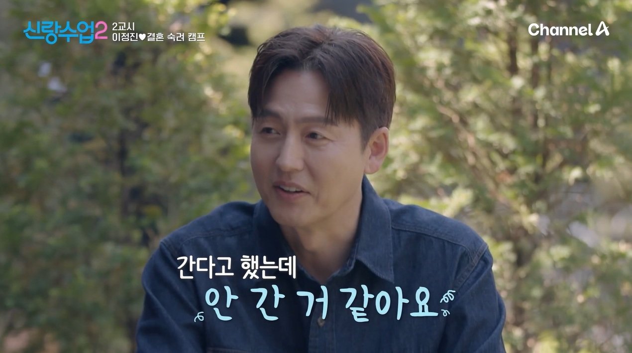 이정진 소개팅 후기와 연애 스타일