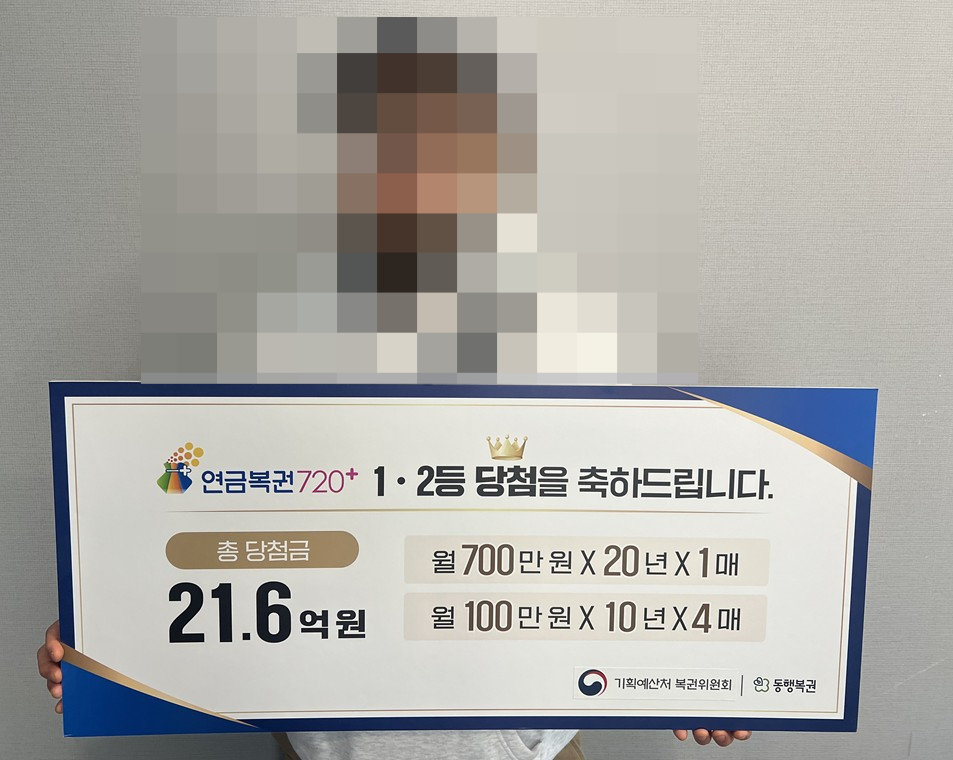 “매달 2200만원”…같은번호 고집, 43억 온·오프 동시당첨