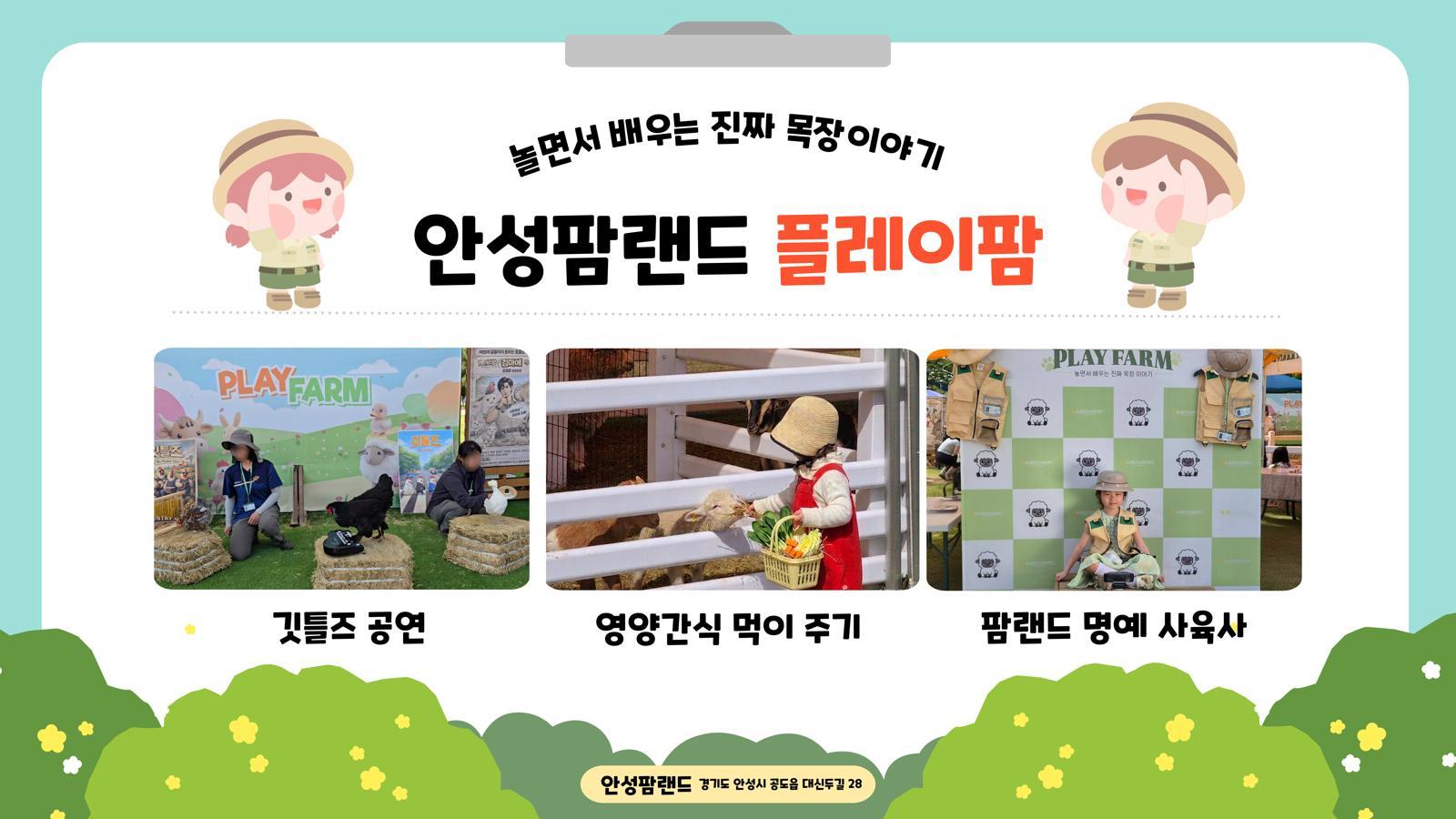 안성팜랜드 플레이팜 프로그램. 안성팜랜드 제공.