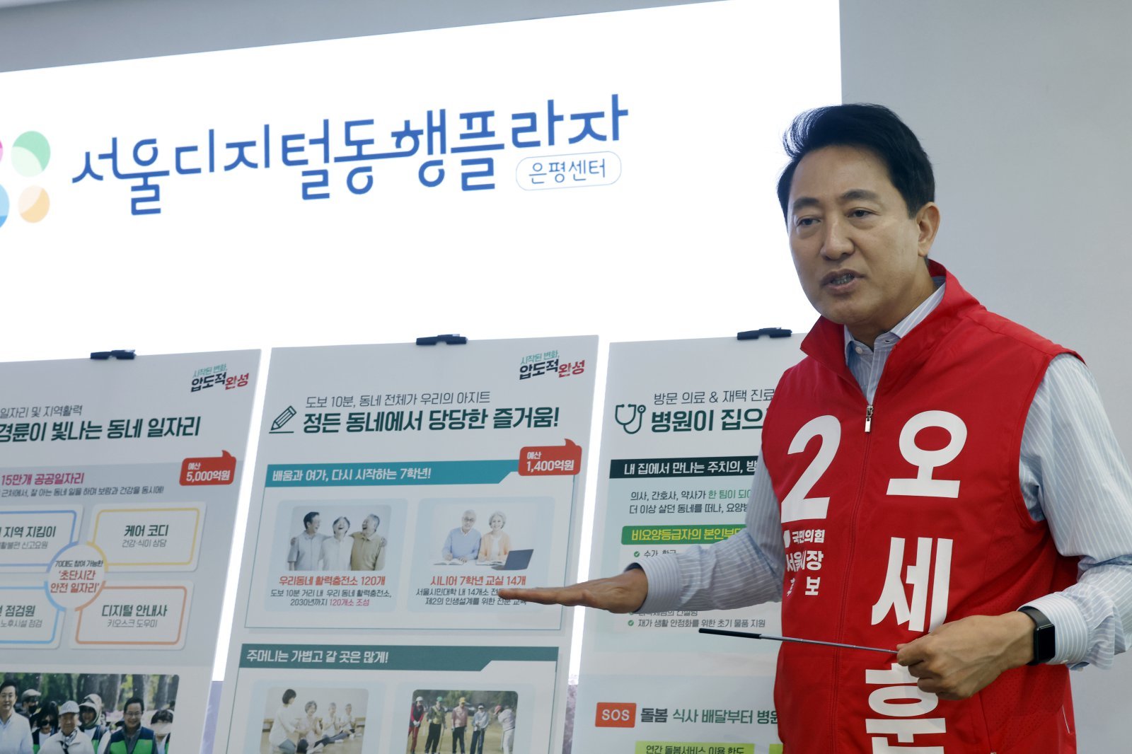오세훈 국민의힘 서울시장 후보가 8일 오전 서울시 은평구 서오릉로 서울디지털동행플라자 은평센터에서 ‘아이와 부모, 어르신까지 안심하는 서울시’ 돌봄 공약을 발표하고 있다. 2026.5.8 뉴스1