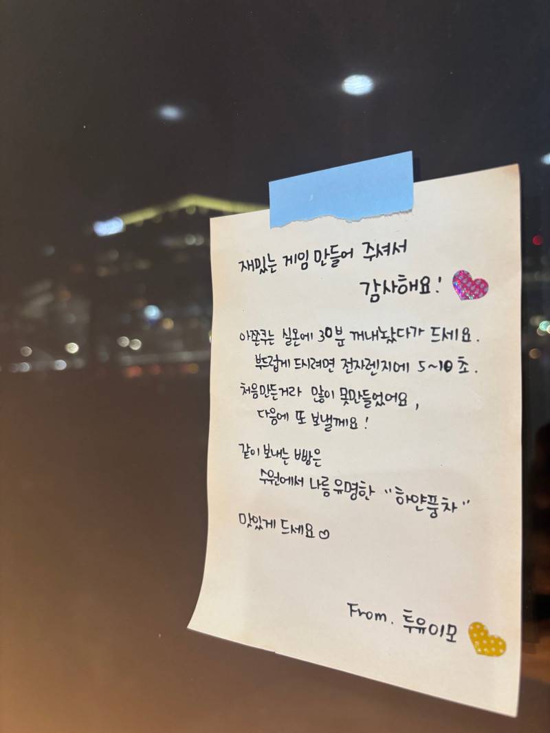 이용자가 쿠키와 함께 보낸 쪽지 (제공=프리더스트)