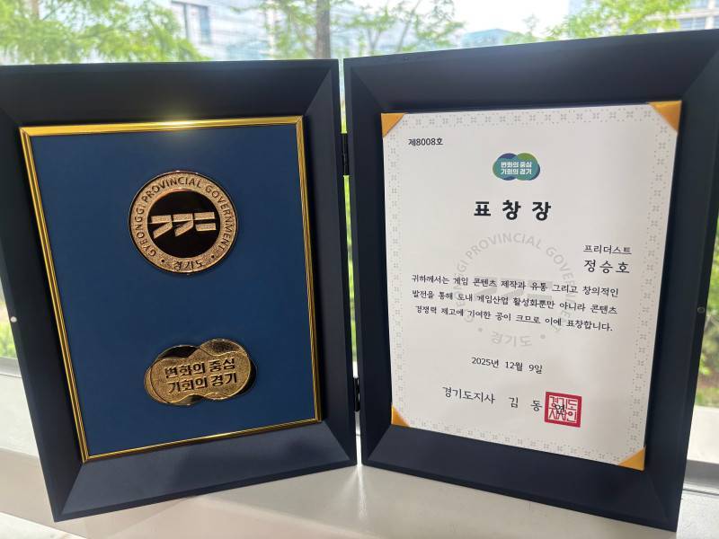 프리더스트는 경기도지사 표창도 받았다 (제공=프리더스트)