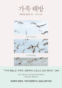 [책의 향기]가정폭력 벗어나는 길 ‘가족과의 절연’