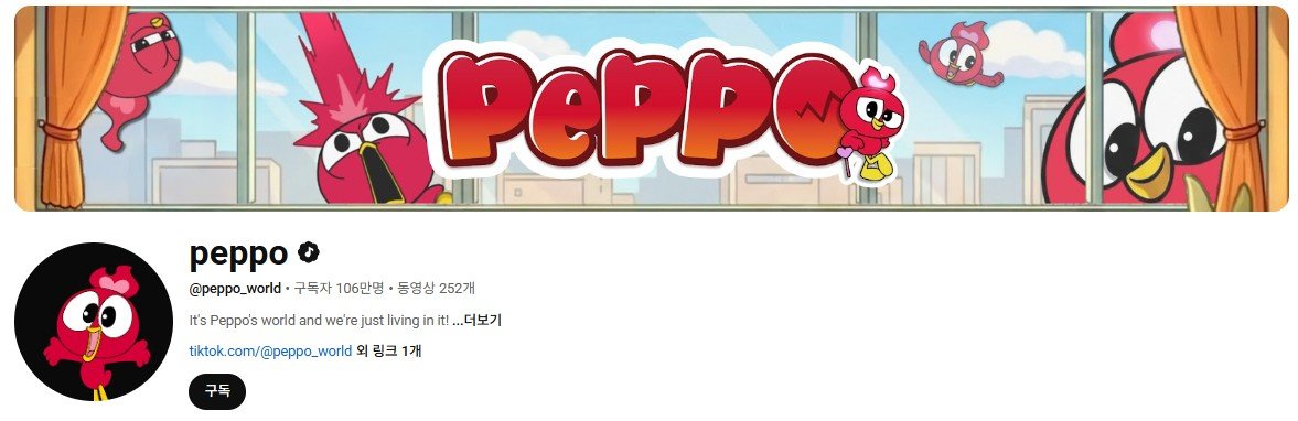 ‘페포’ 공식 유튜브 갈무리 @peppo