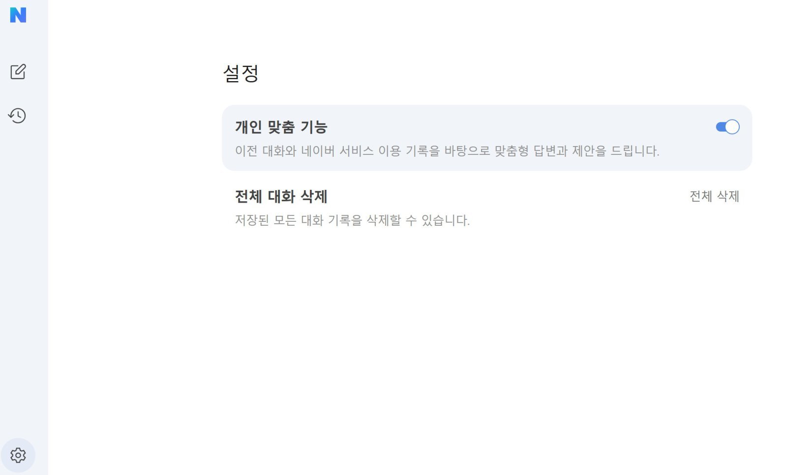 네이버 AI탭 개인 맞춤 기능 / 출처=IT동아