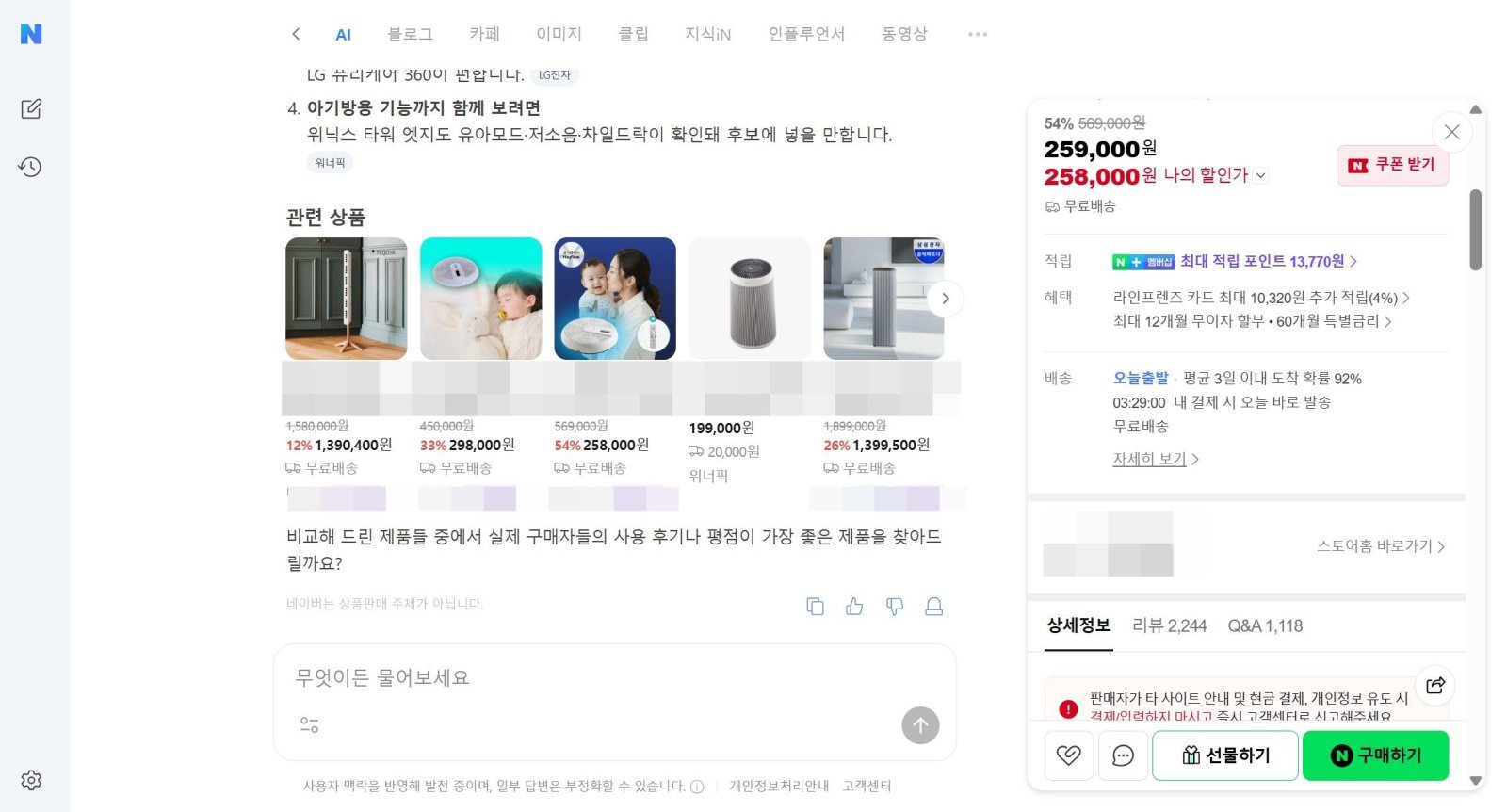 AI탭 쇼핑 모드 / 출처=IT동아