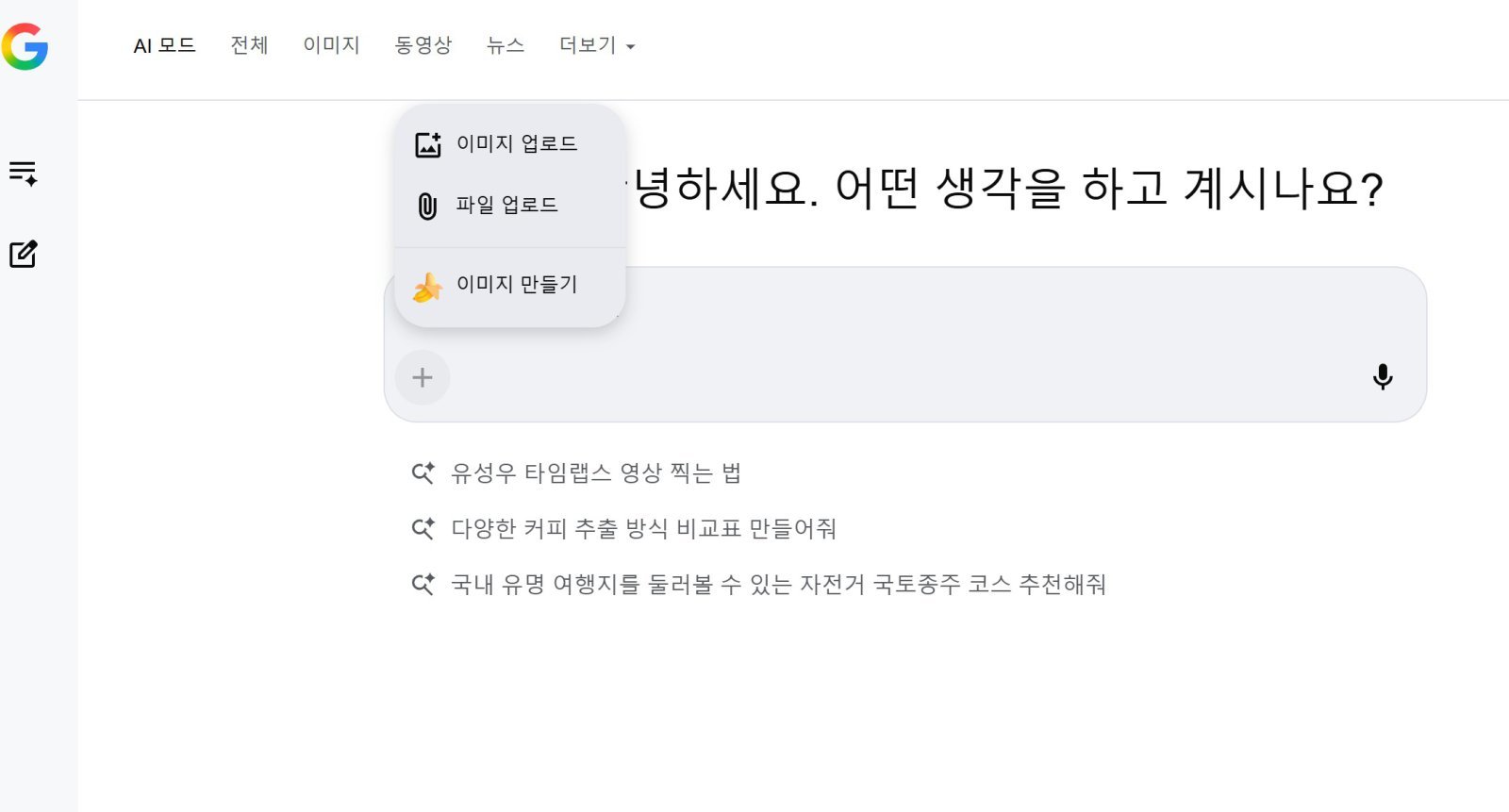 구글 AI 모드 / 출처=IT동아