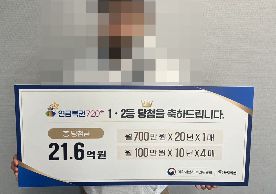 사진=동행복권 홈페이지 갈무리