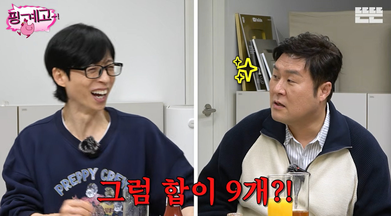 유튜브 ‘핑계고’