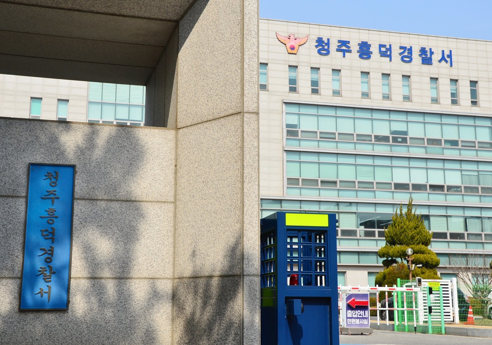 청주 노래방 흉기 살인 사건