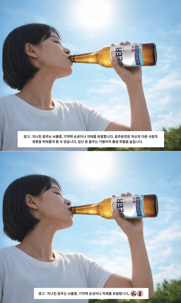 주류 광고 음주운전 경고 문구 그림