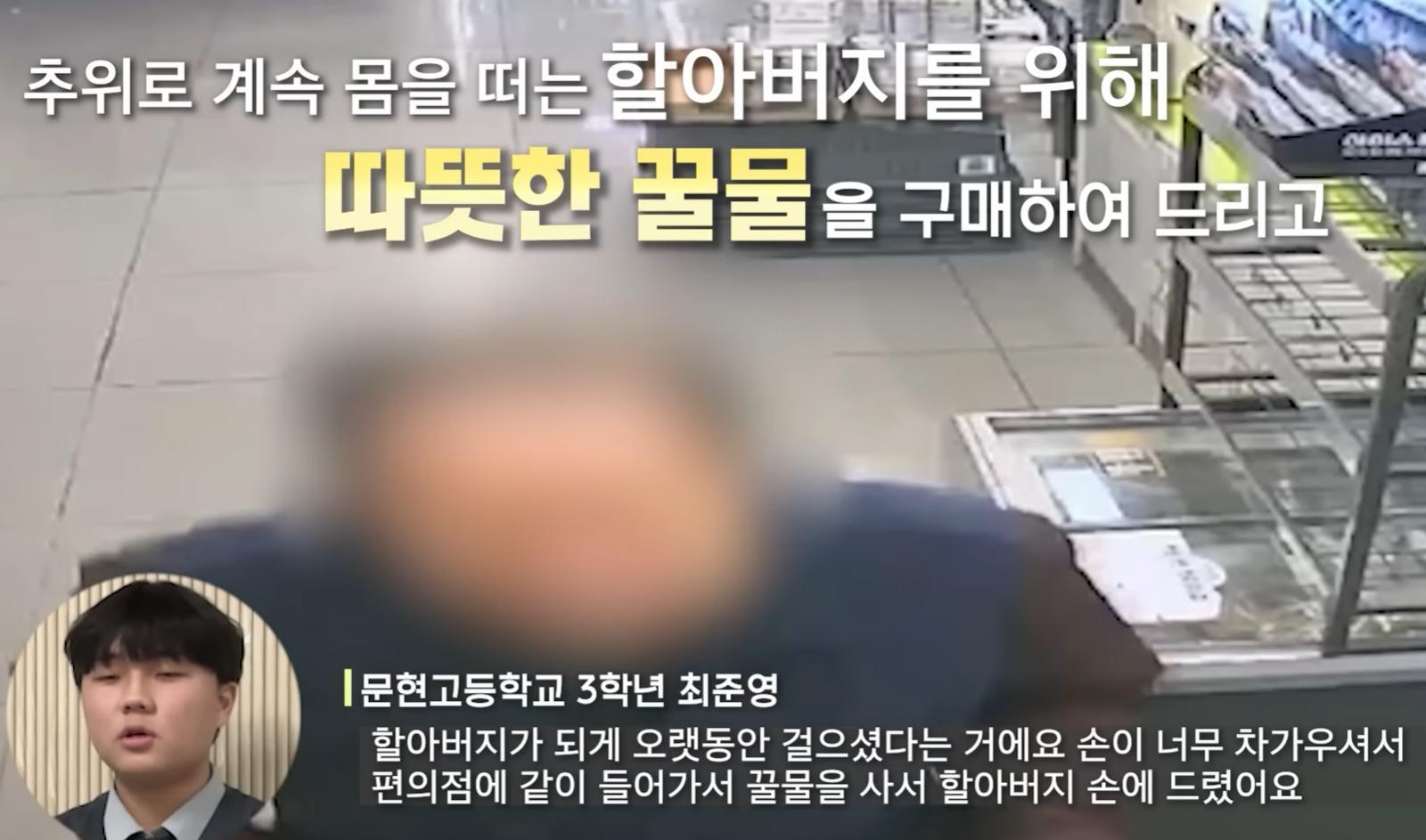 편의점에서 따뜻한 꿀물까지 구매한 최준영 군. 유튜브 갈무리