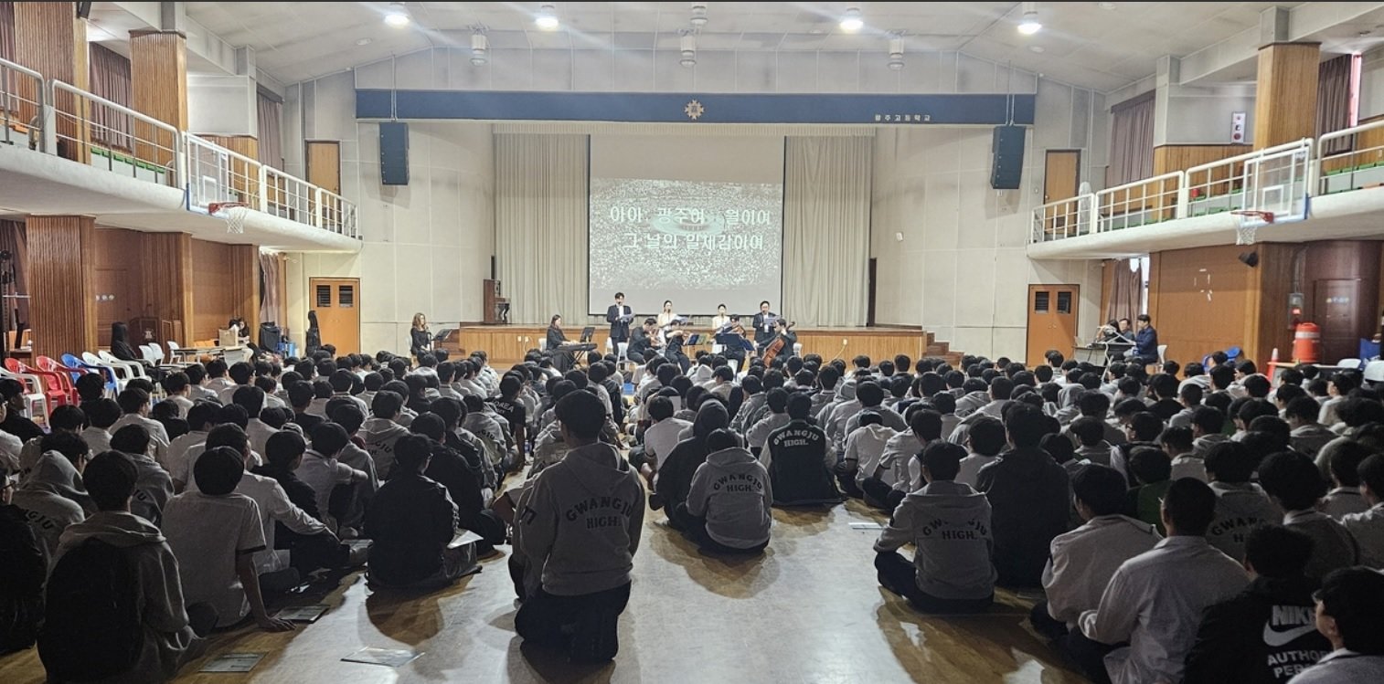 광주시교육청 ‘오월 정신 공연’ …학교로 찾아간다