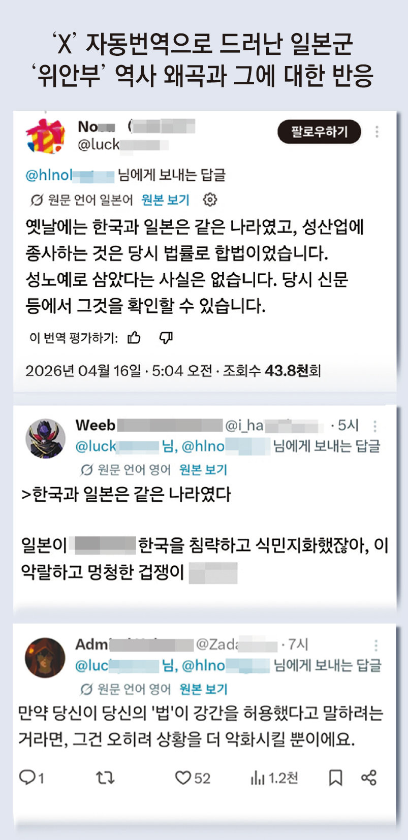 글로벌 언어 장벽 사라진 ‘X’ 게시글… 가까워진 세계, 뜨거워진 역사 논쟁
