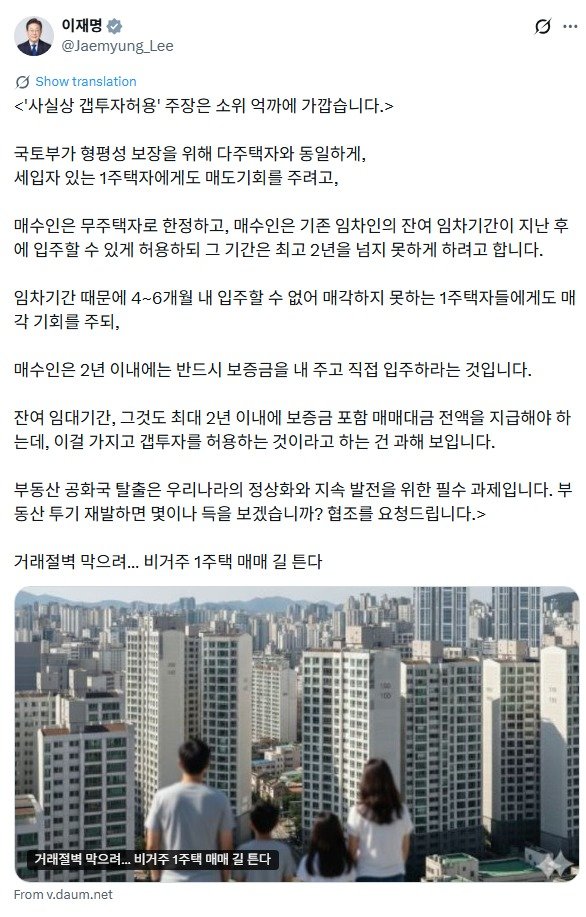 이재명 대통령 엑스 게시글 갈무리