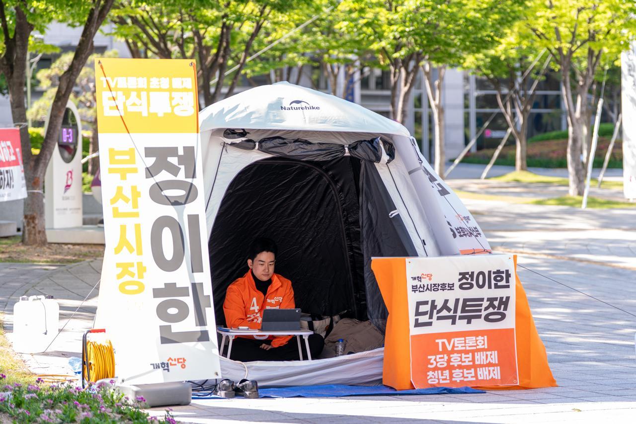 부산시장 청년 후보가 단식 투쟁에 나선 까닭은