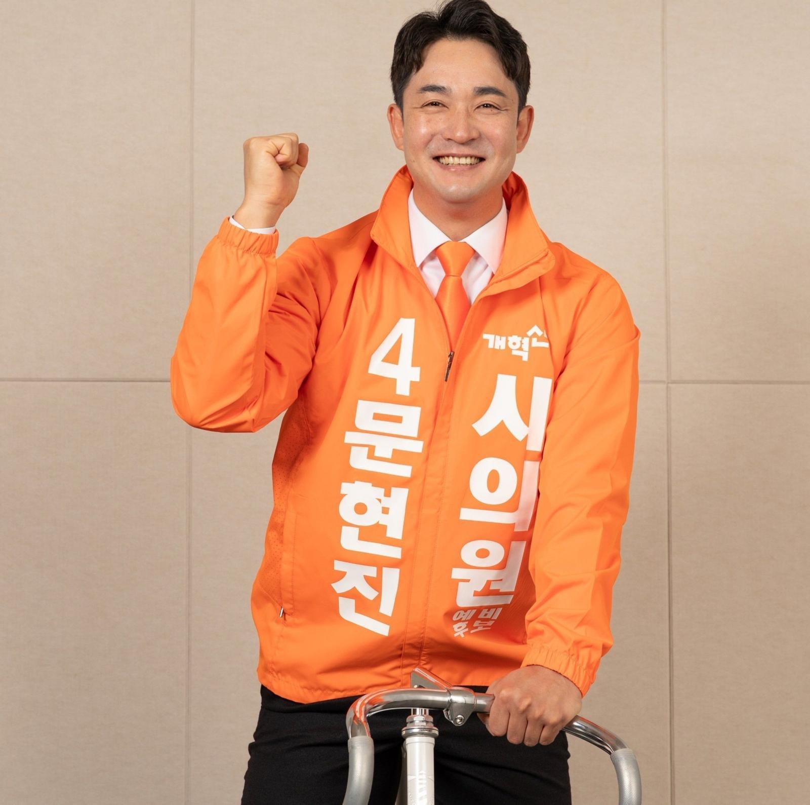 경남 김해 시의원에 출마한 개혁신당 문현진 후보. 문 후보 페이스북 갈무리