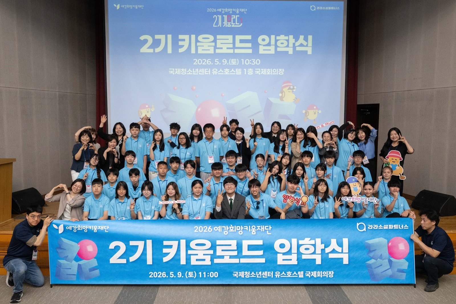 예강희망키움재단, 다문화·이주배경청소년 진로·학습 캠프 ‘키움로드 2기’ 시작