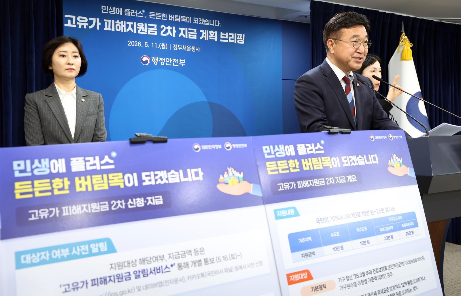 2차 고유가 지원금 18일부터…국민 70%에 10만~25만원