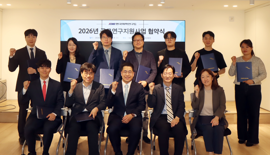 KMI한국의학연구소 임직원들과 외부 연구책임자들이 지난 4월 29일 개최된 ‘2026년도 KMI 공모연구지원사업 협약식’에서 기념 촬영을 하고 있다.