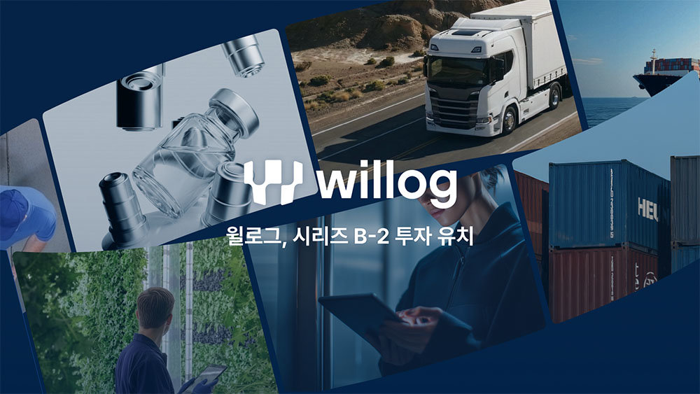윌로그가 시리즈B2 투자를 유치했다 / 출처=윌로그