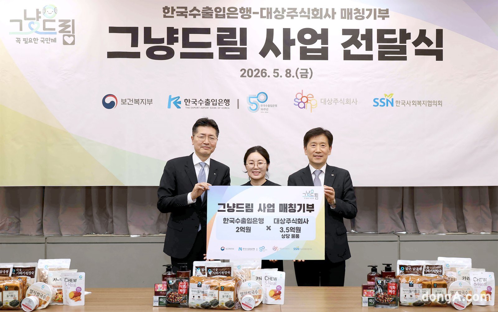 대상 취약계층 먹거리 지원 협약식