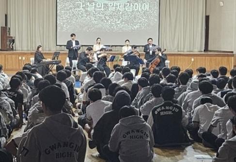 광주시교육청이 8일 광주고에서 5·18 민주화운동의 의미를 예술로 풀어낸 ‘학교로 찾아가는 5·18 문화예술공연’을 진행하고 있다. 광주시교육청 제공