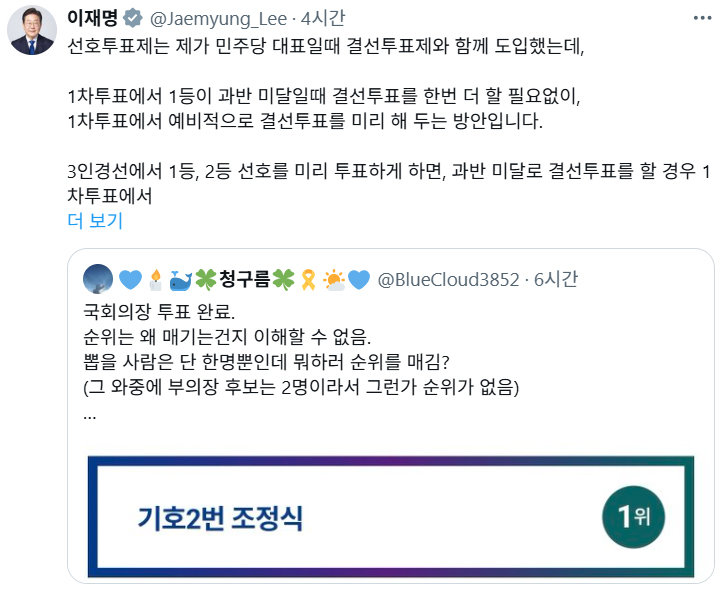 李대통령 X에 ‘기호 2번 조정식’ 논란…靑 “특정 후보와 무관”