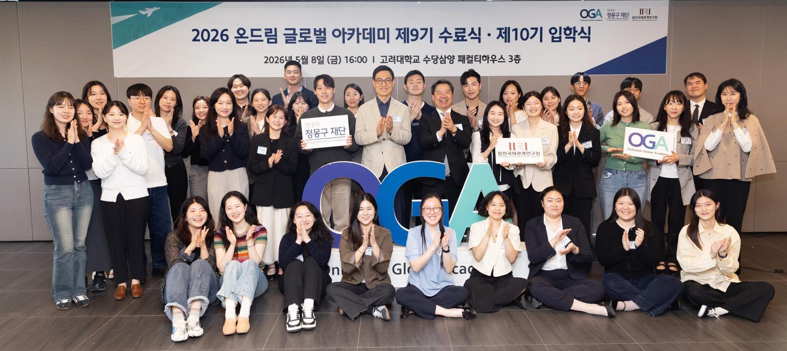 ‘온드림 글로벌 아카데미’ 수료-입학식