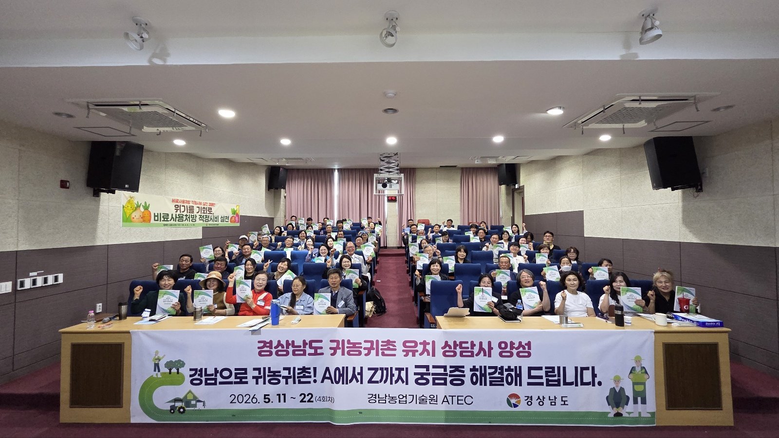 “경남으로 귀농하세요”…경남도, 귀농·귀촌 유치 상담사 양성 나선다