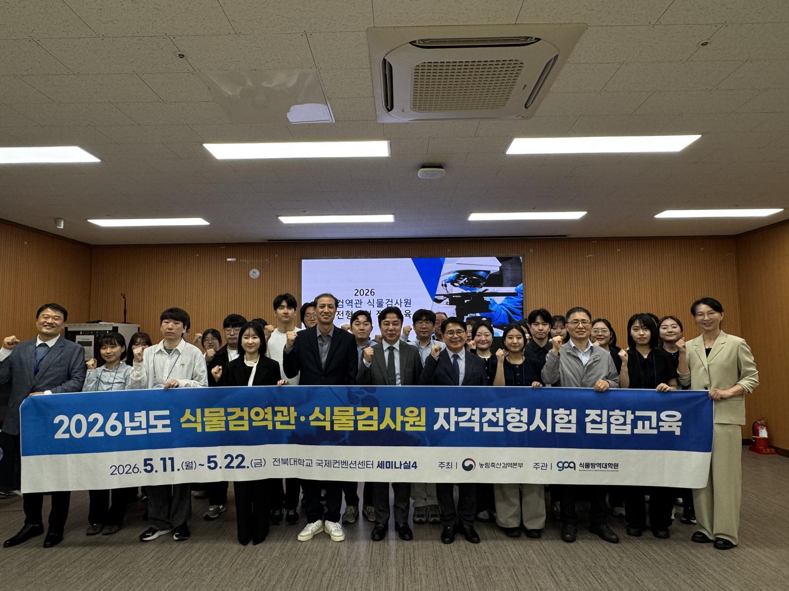 전북대, 식물검역 자격시험 대비 집합교육 진행