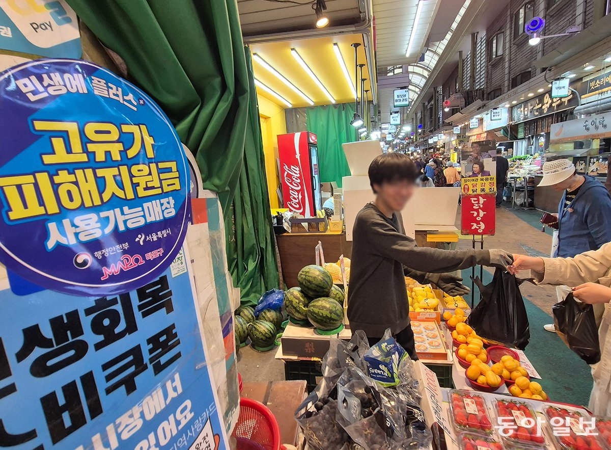 11일 서울 마포구 망원시장의 한 상점에 ‘고유가 피해지원금 사용 가능 매장’이라는 안내문이 게시돼 있다. 김재명 기자 base@donga.com