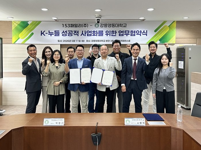 153패밀리와 강릉영동대학교가 한국 면요리를 기반으로 한 메뉴 연구개발 및 제품화 등을 위한 산학협력 업무협약(MOU)을 체결했다.